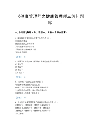 2022年江西省健康管理师之健康管理师三级高分预测提分题库带答案解析.docx