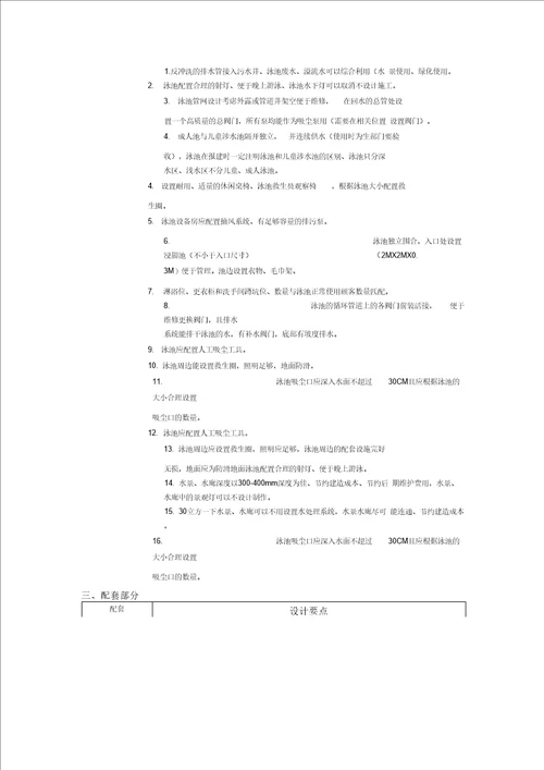 物业管理设施设备及配套部分设计要点