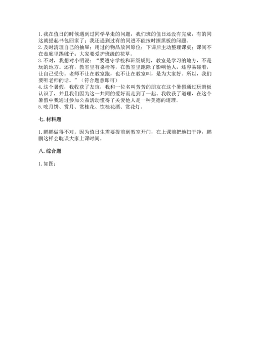 部编版二年级上册道德与法治期中测试卷精品（名校卷）.docx