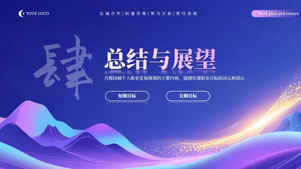 蓝粉科技创新职业发展规划通用PPT模板