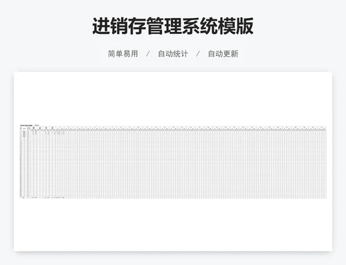 进销存管理系统模版