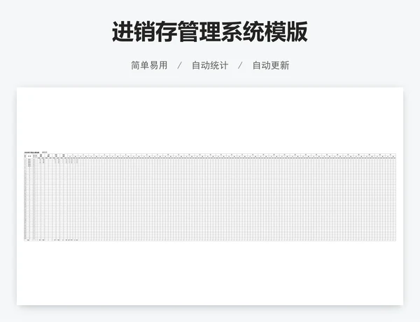 进销存管理系统模版