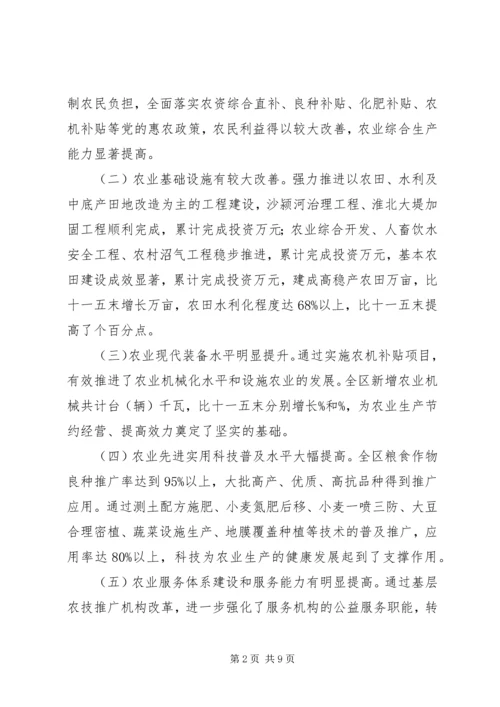 清浦农业十二五发展规划 (5).docx