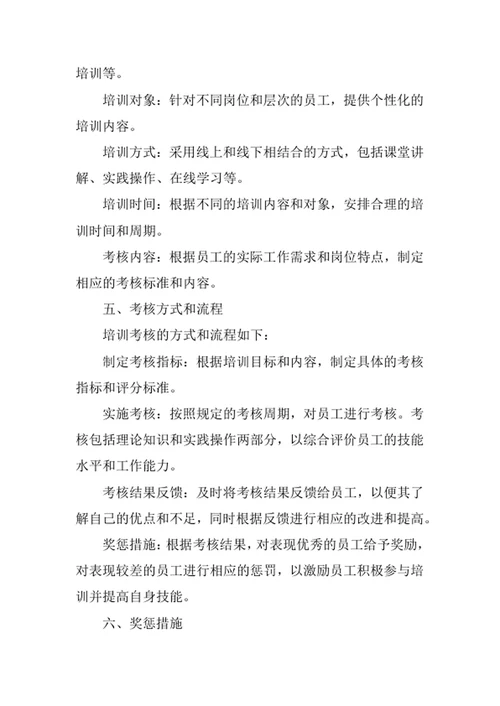 员工培训考核管理制度