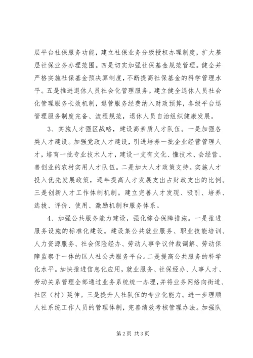 人社局某年就业工作思路.docx