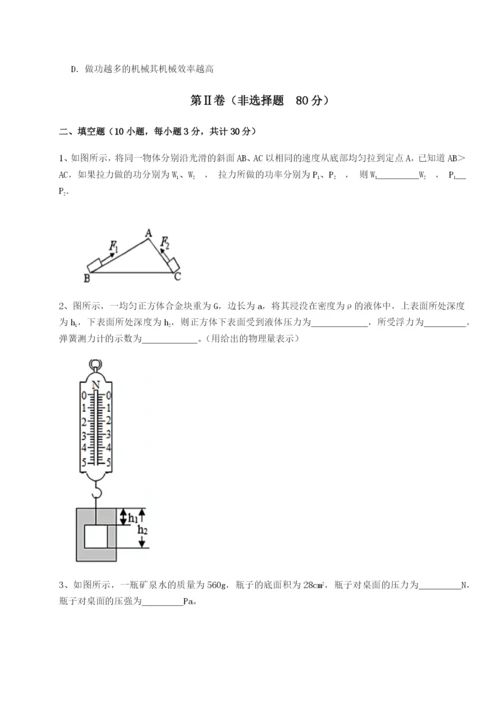 专题对点练习安徽无为县襄安中学物理八年级下册期末考试章节练习试卷（含答案详解版）.docx
