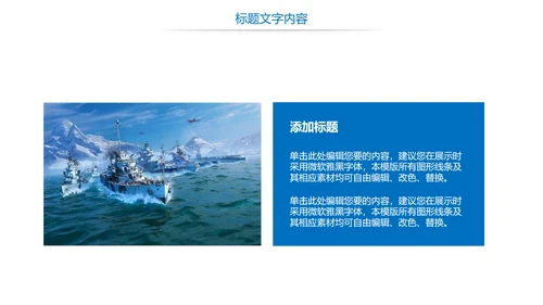 蓝色大气中国海军国防力量八一国防部队PPT模板