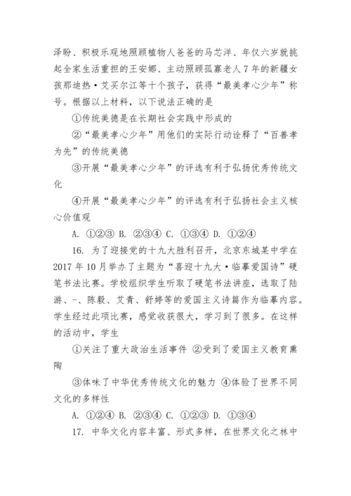 8年级上册政治期末试卷附带答案.docx