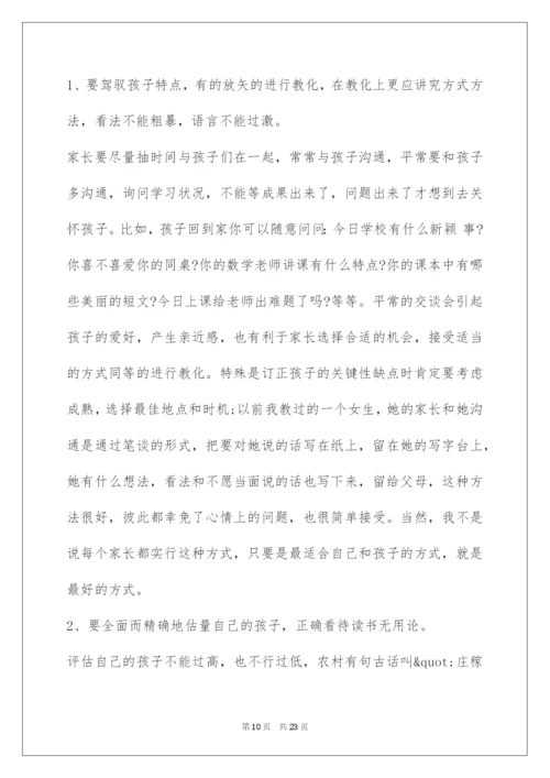 2022初中家长会班主任发言稿 家长会发言稿.docx