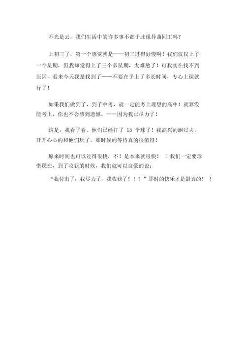 望天有感-750字初三作文叙事
