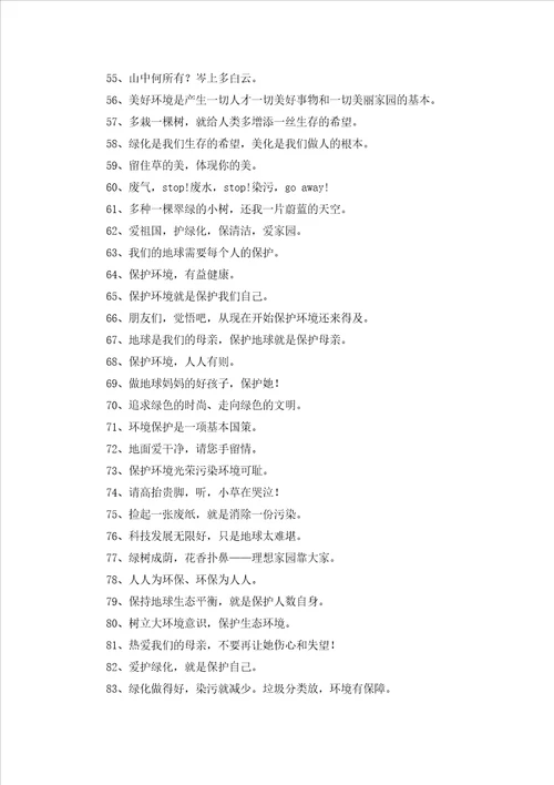 有关环保的名言警句