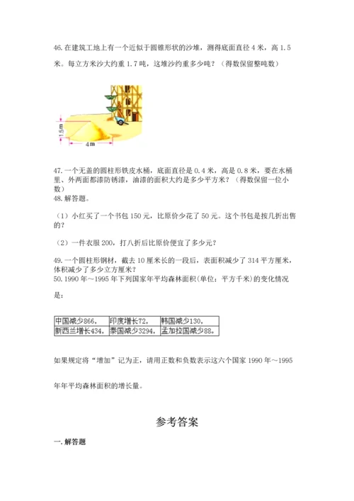 六年级小升初数学应用题50道含答案【突破训练】.docx