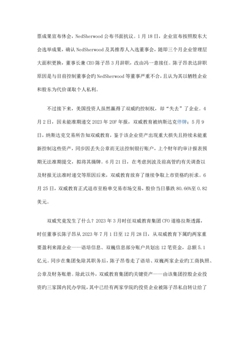 中国教育行业上市公司调查报告.docx