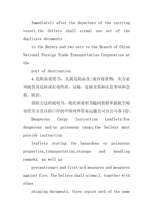 中英文国际货物买卖合同共16页