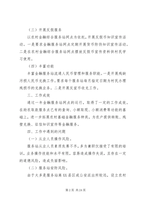 人行推广建设金融服务站.docx