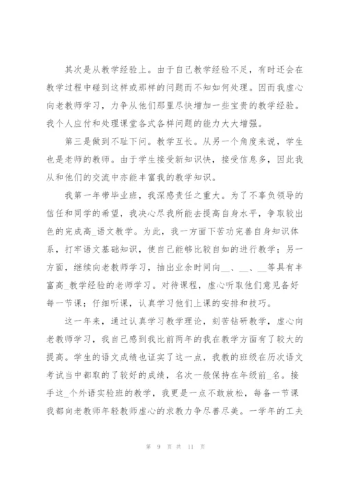 教师年度考核个人总结范文【5篇】.docx