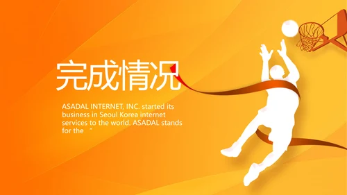 橙色创意篮球比赛篮球运动灌篮PPT