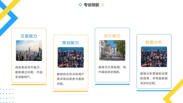 几何新媒体运营简历PPT模板