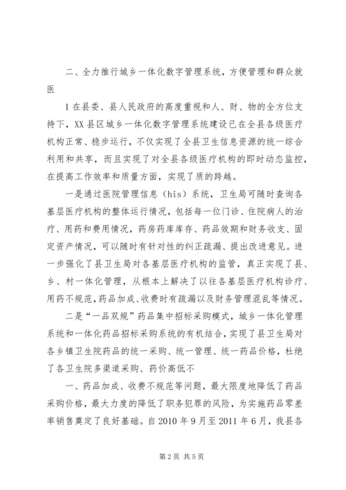 在XX县区新农合即时结报启动会议上汇报.docx