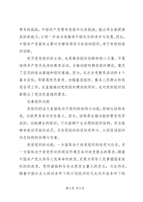 党的先进性建设重要战略.docx