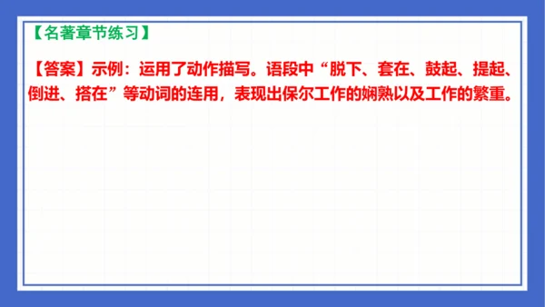 名著导读《钢铁是怎样炼成的》复习课件-2023-2024学年统编版语文八年级下册(共63张PPT)