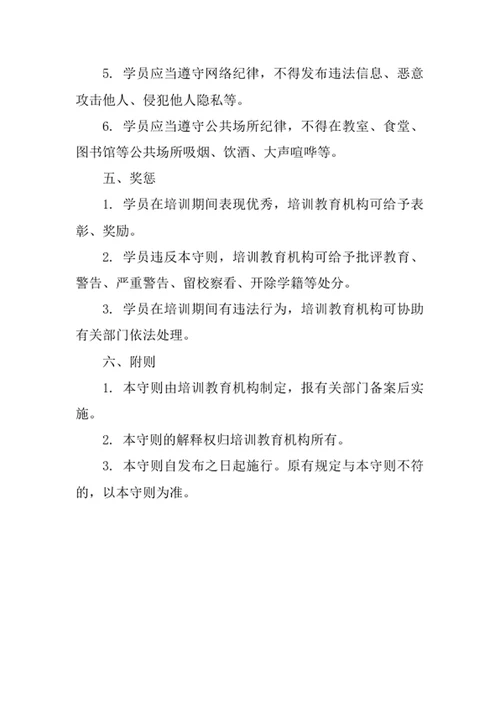 培训教育机构学员守则