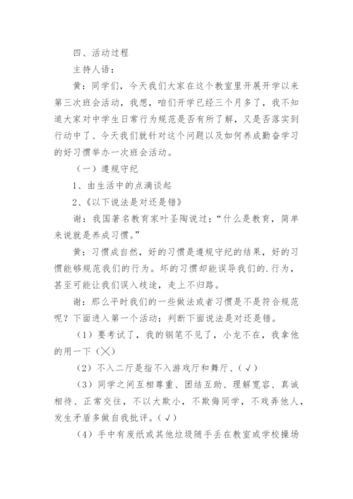 德育主题班会教案.docx