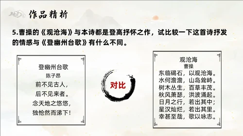 黄色简约水墨登幽州台歌PPT七年级语文下册课件PPT七年级七年级下册语文课件
