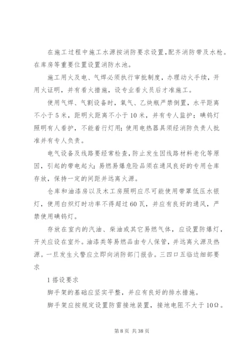 三宝、四口五临边防护专项方案.docx