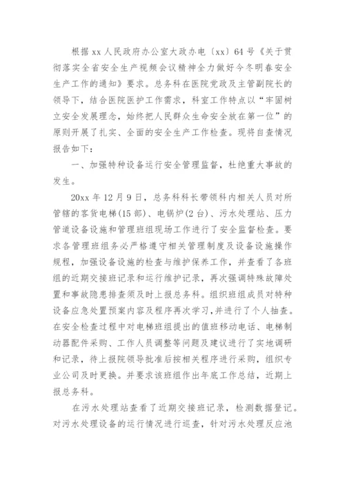 最新医疗领域专项整治自查自纠报告范文6篇.docx