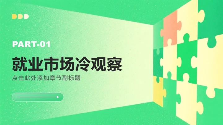 绿色小清新风大学生职业生涯发展PPT模板