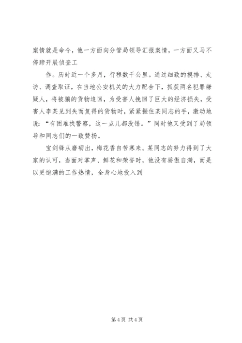 公安民警先进事迹材料 (5).docx