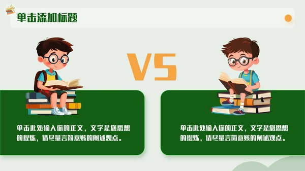 黄绿色插画风开学第一课通用PPT模板