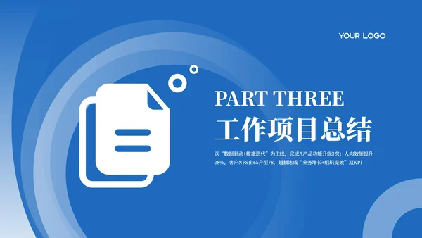 蓝色渐变商务风工作汇报模板