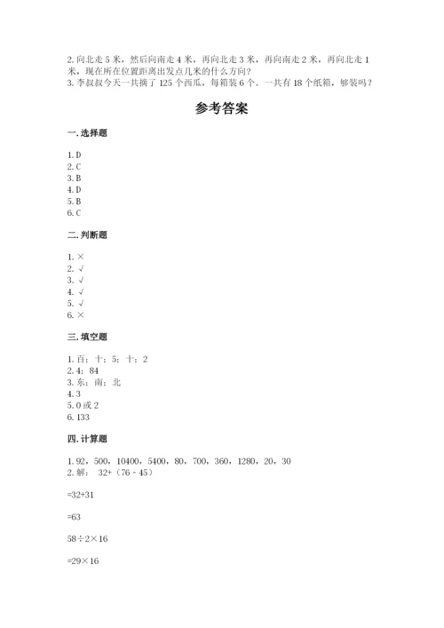 小学三年级下册数学期中测试卷附完整答案【典优】.docx