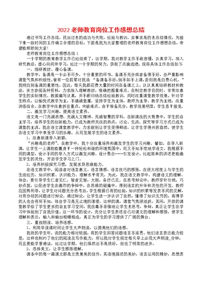 2022老师教育岗位工作感想总结