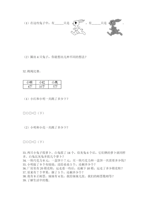 一年级上册数学应用题50道精品（各地真题）.docx