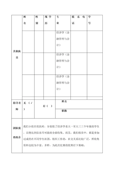 行业专业就业项目分析报告