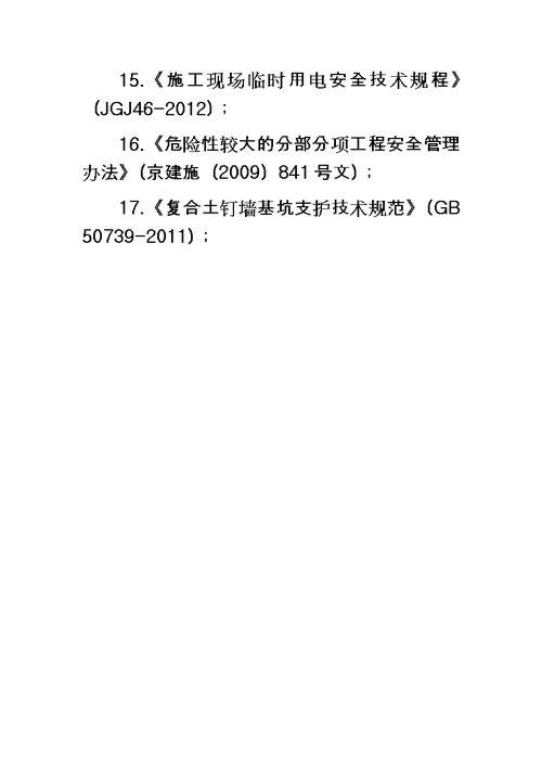 基坑支护施工方案培训资料模板