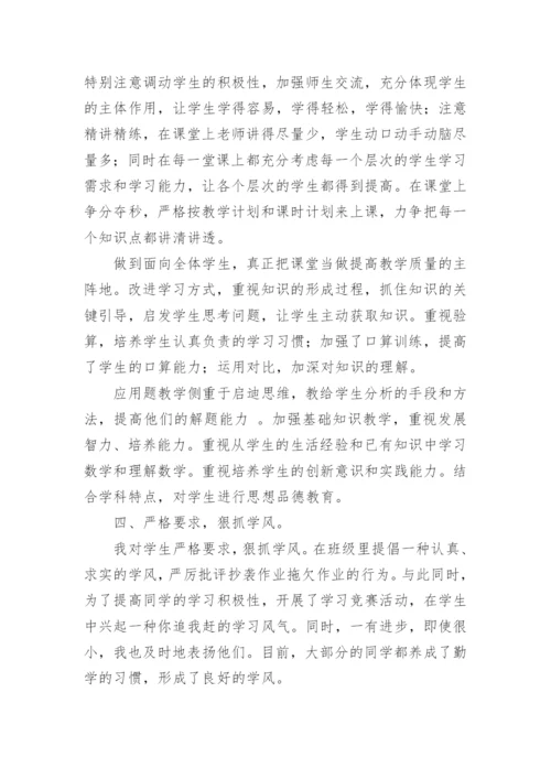 小学教师年度考核个人总结_51.docx