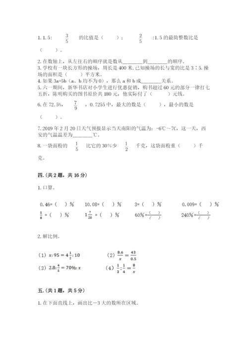 小学六年级数学毕业试题附完整答案【全国通用】.docx