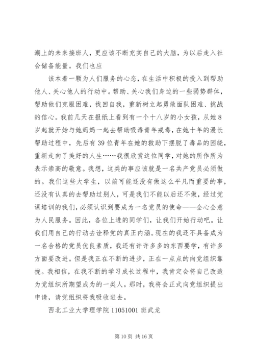 第一篇：初级党课学习心得初级党课学习心得.docx