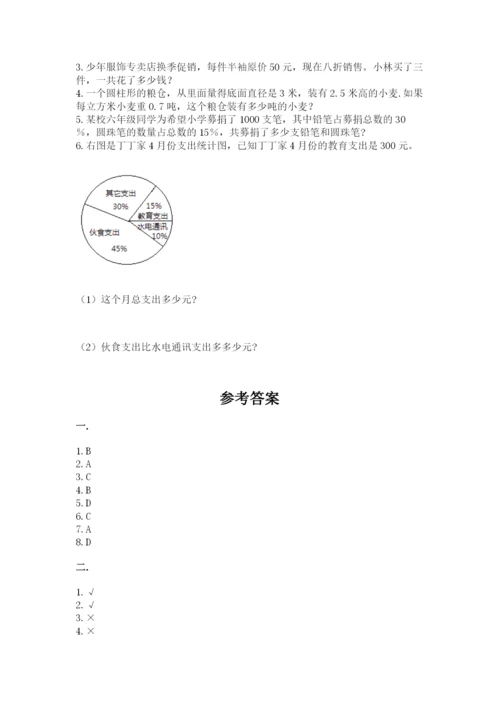 苏教版六年级数学小升初试卷精品（名师推荐）.docx