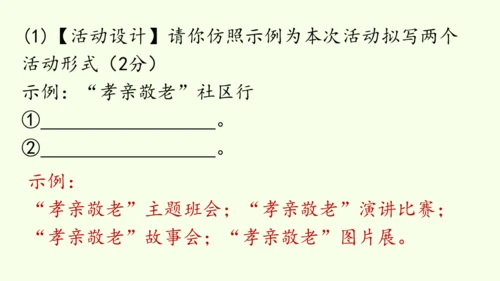 七年级下册语文第4单元 专题学习活动  孝亲敬老，传承家风 课件（32张PPT)