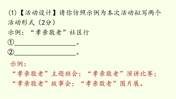七年级下册语文第4单元 专题学习活动  孝亲敬老，传承家风 课件（32张PPT)