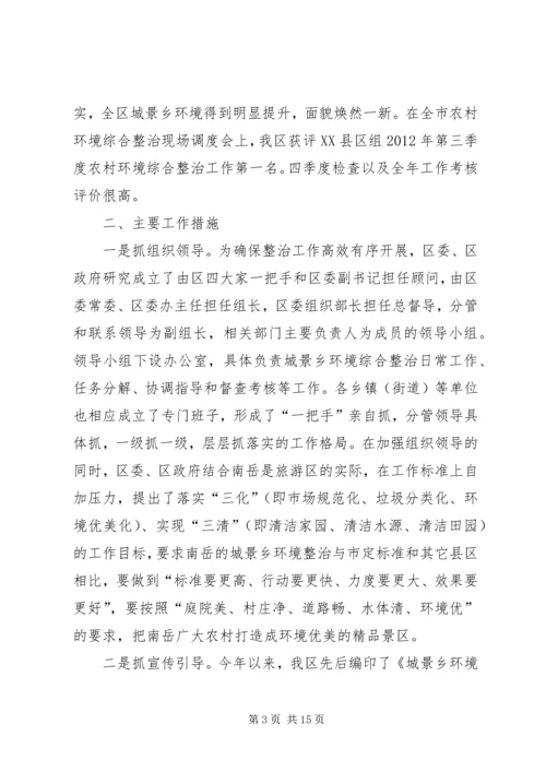 城乡环境整治调研报告 (2).docx
