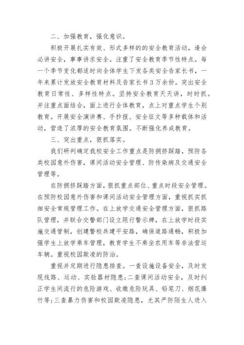 2023年农村小学学校工作总结.docx