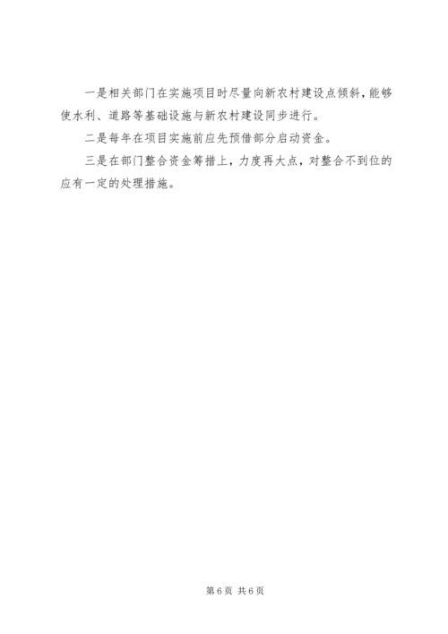 城乡一体化进展汇报 (2).docx