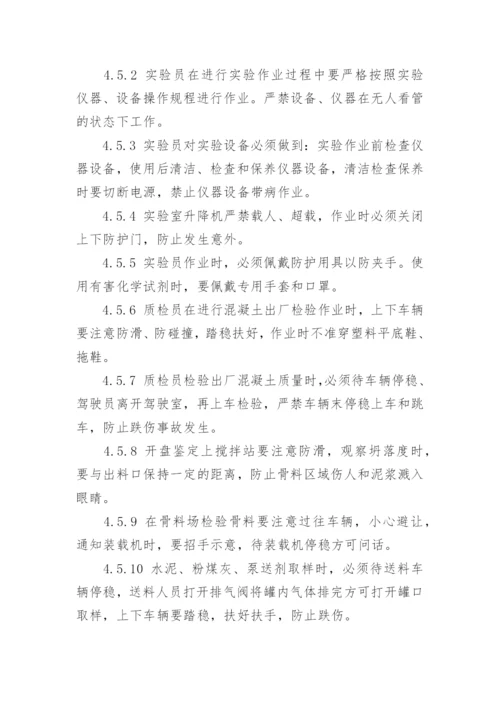 商品混凝土搅拌站安全生产管理制度.docx