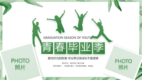 致青春毕业季青春毕业纪念册PPT